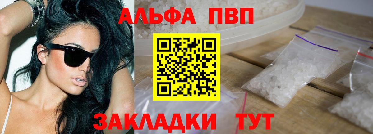 А ПВП  Alpha-PVP мука  Прохладный  А ПВП Crystall  Вход с VPN  А ПВП VHQ 