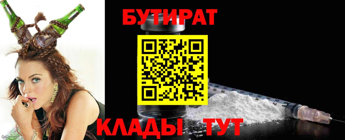 Прохладный  Бутират BDO  Вход с VPN 