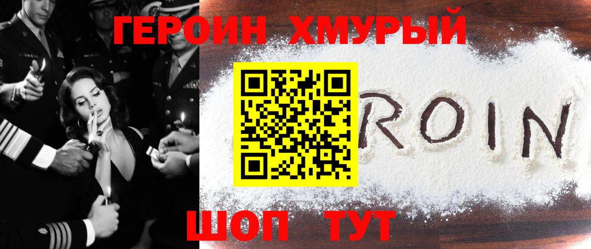 Героин  Вход с VPN  Прохладный  ГЕРОИН герыч 