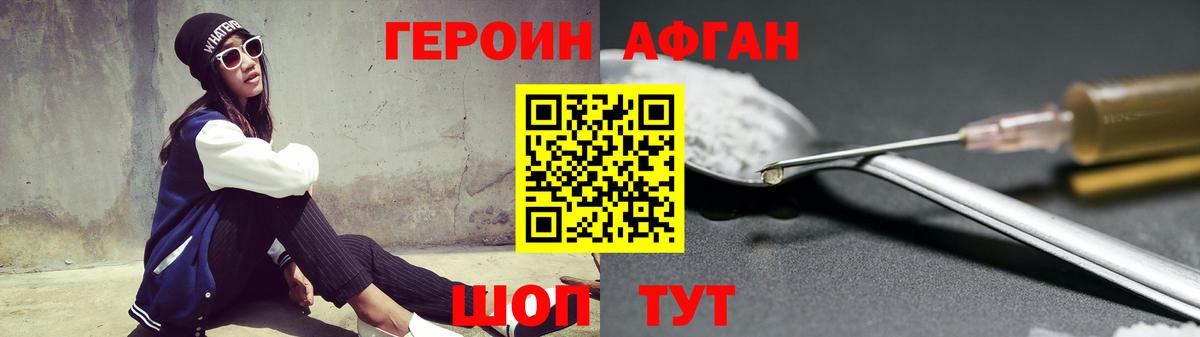 Героин Афган Прохладный