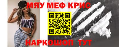 меф Бердск